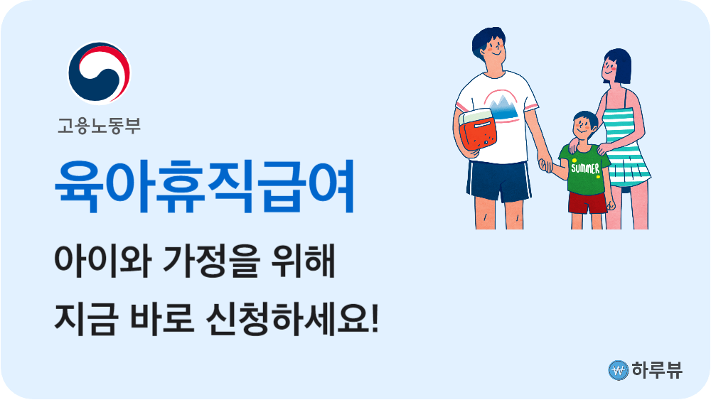 육아휴직급여신청