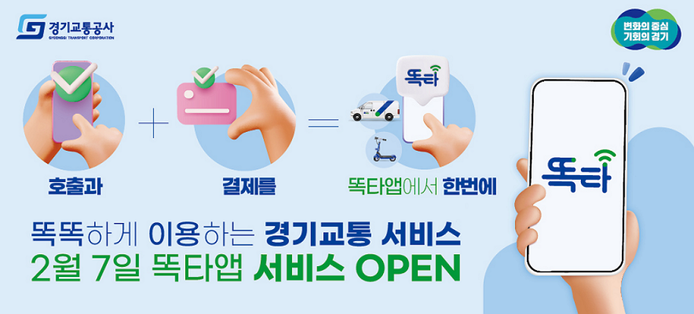 Gyeonggi-do ddokbus homepage screen