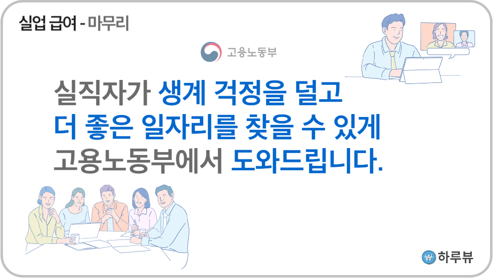 실업급여실업인정신청하기