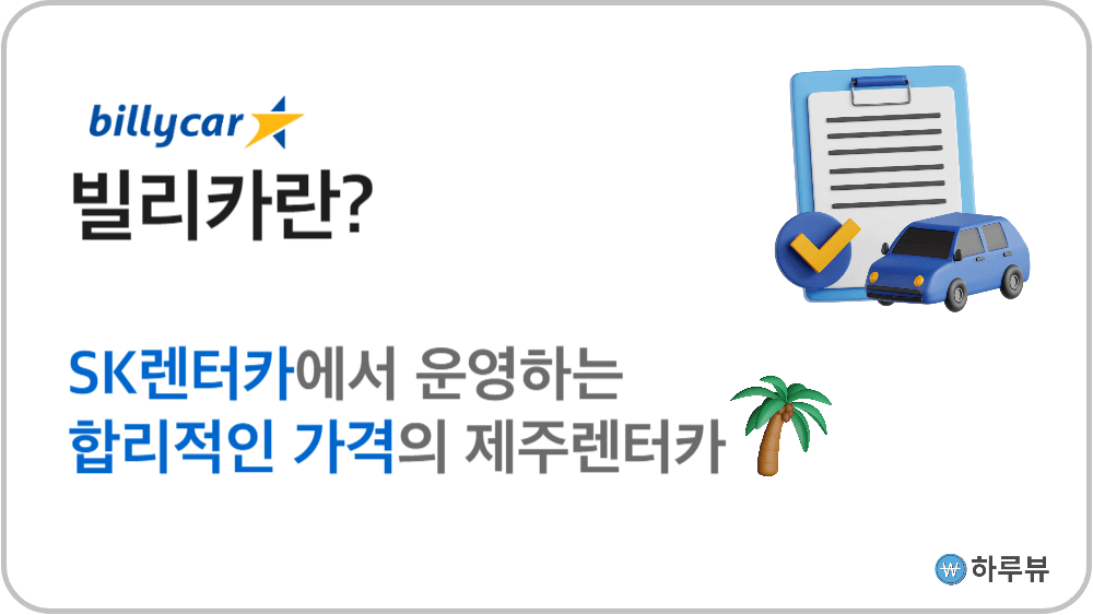 빌리카란