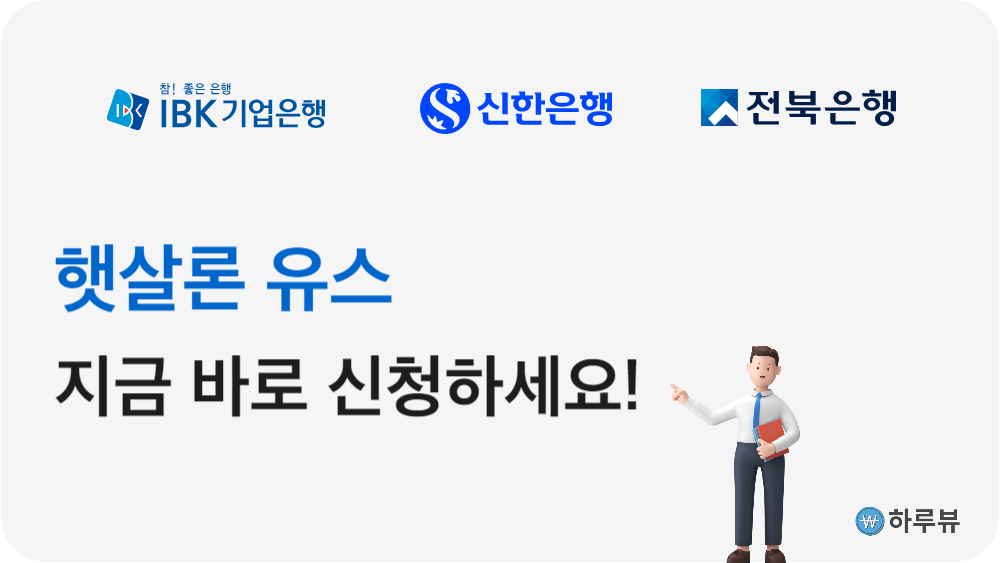 햇살론유스은행신청