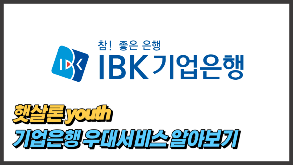 IBK Industrial Bank of Korea