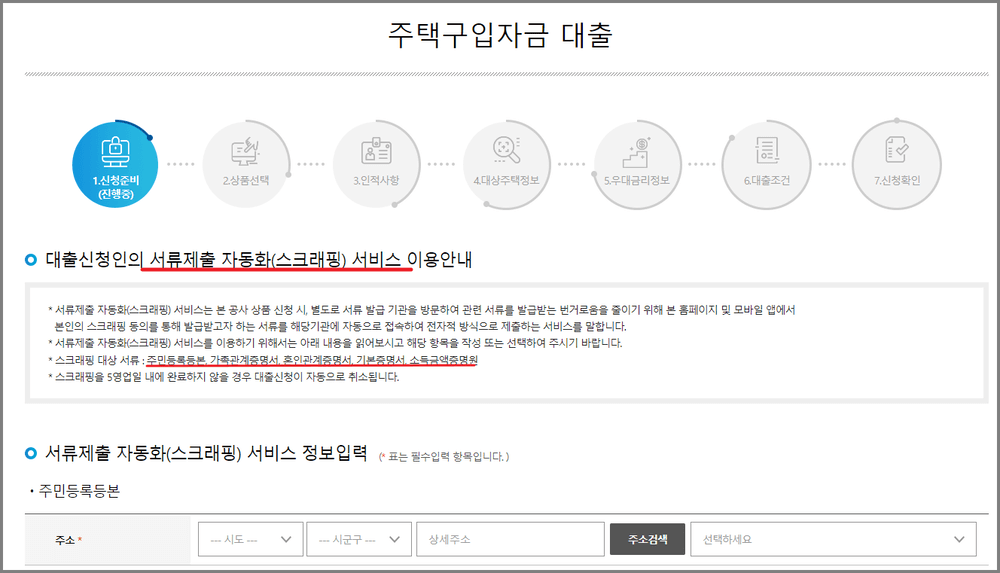 디딤돌대출제출서류