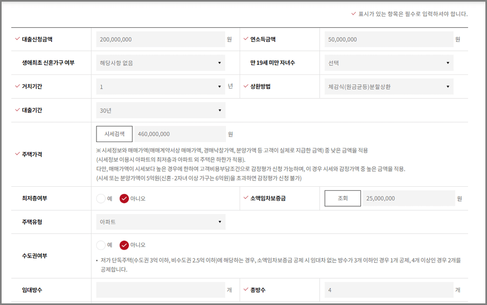 hf homepage loan limit inquiry screen 2