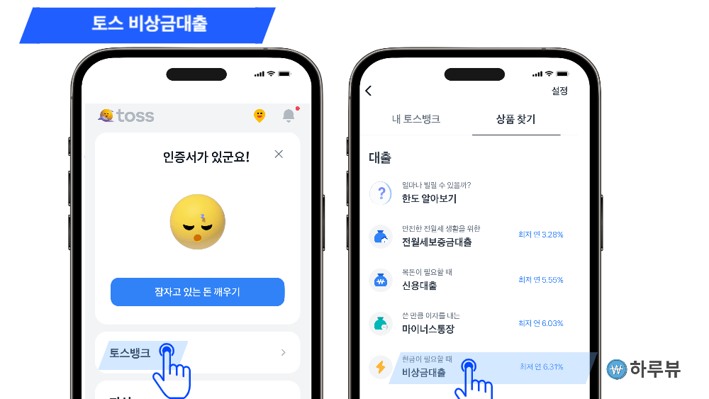 토스비상금대출신청화면