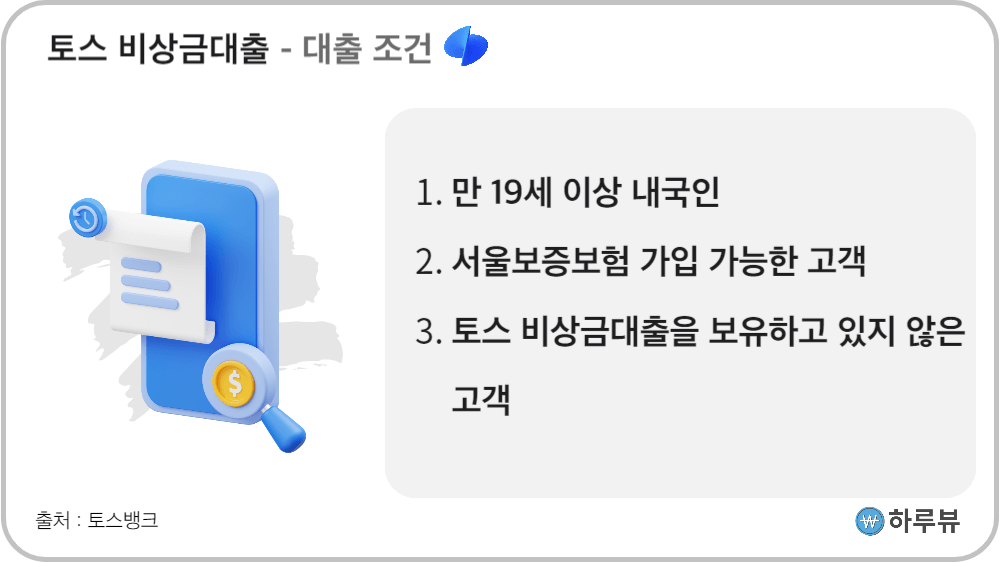 토스비상금대출조건