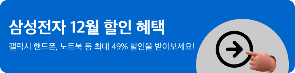 삼성전자12월세일할인