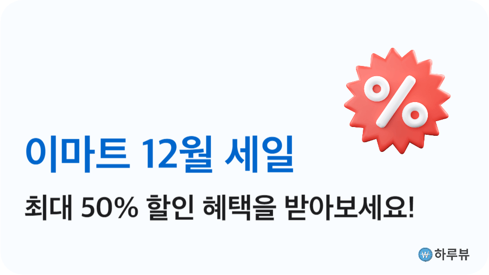 이마트할인받기