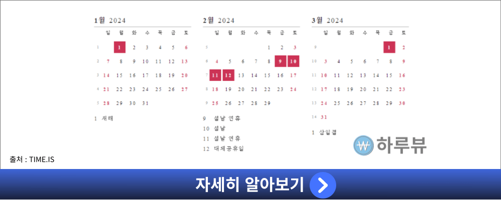 2024년공휴일1분기대체공휴일설날