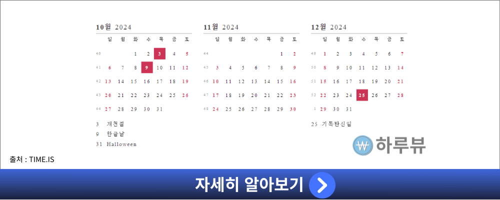 2024년공휴일4분기대체공휴일크리스마스