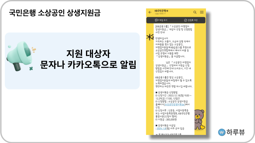 국민은행소상공인상생지원금지원대상카카오톡문자