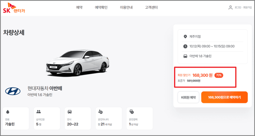 sk렌터카요금