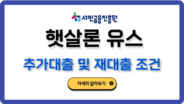 햇살론추가대출부결재대출