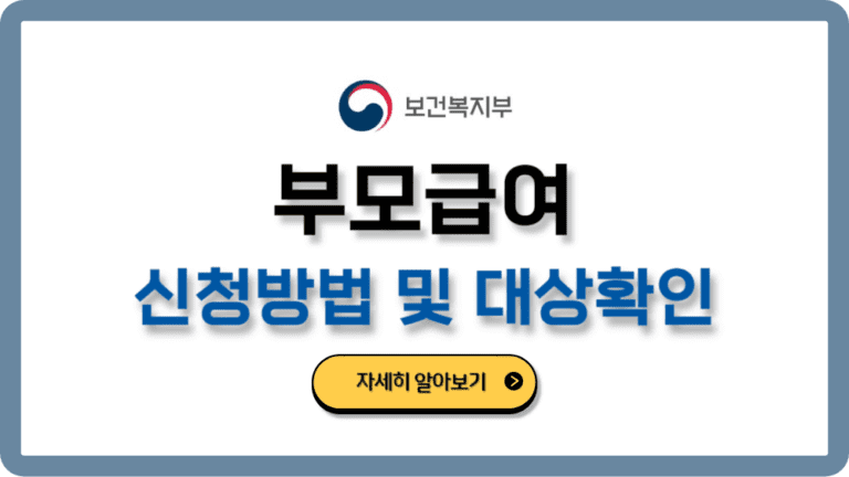 부모급여신청방법