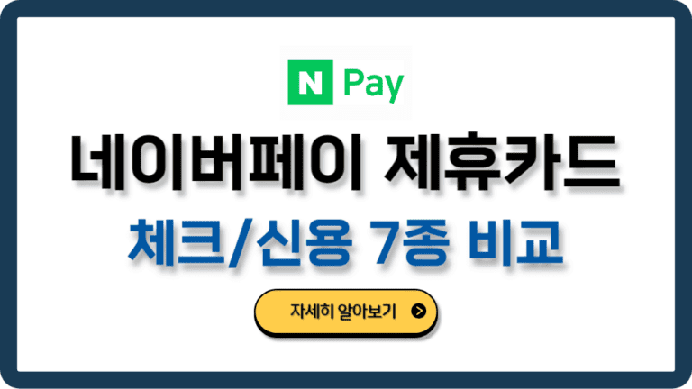 Naver Pay affiliate card comparison