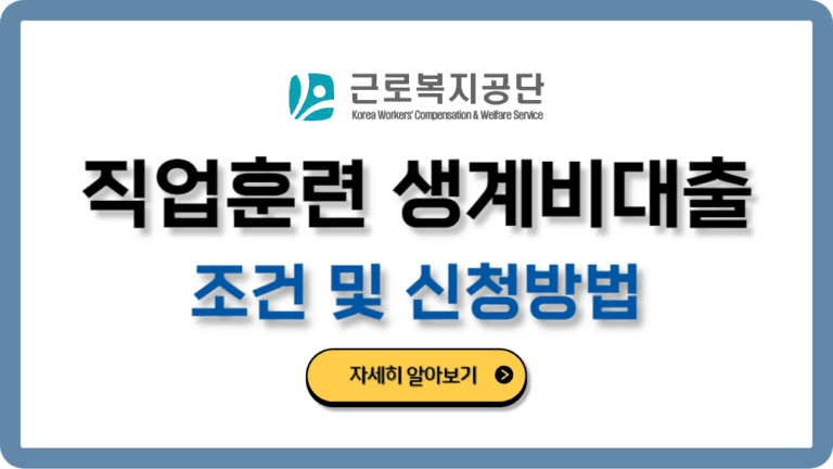 직업훈련생계비대출