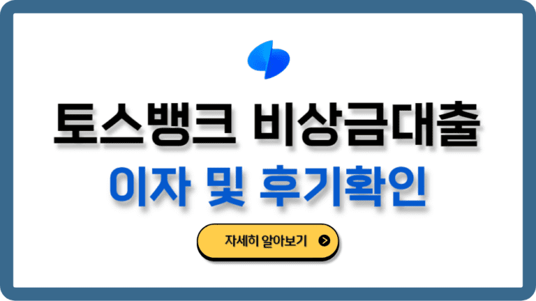 토스비상금대출