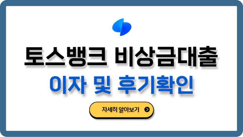 토스비상금대출