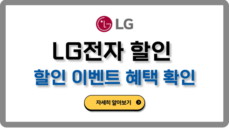 LG전자할인이벤트혜택기간LG트윈스우승