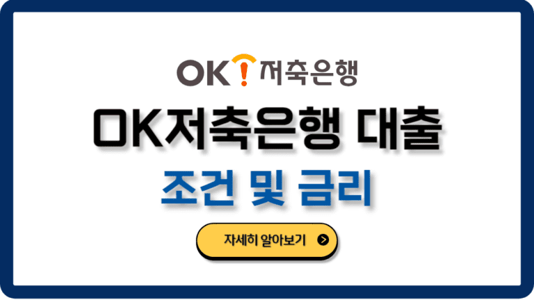 OK저축은행대출마이너스OK론후기